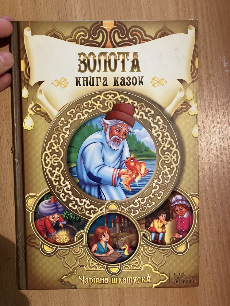 Книги дитячі на будь-який смак