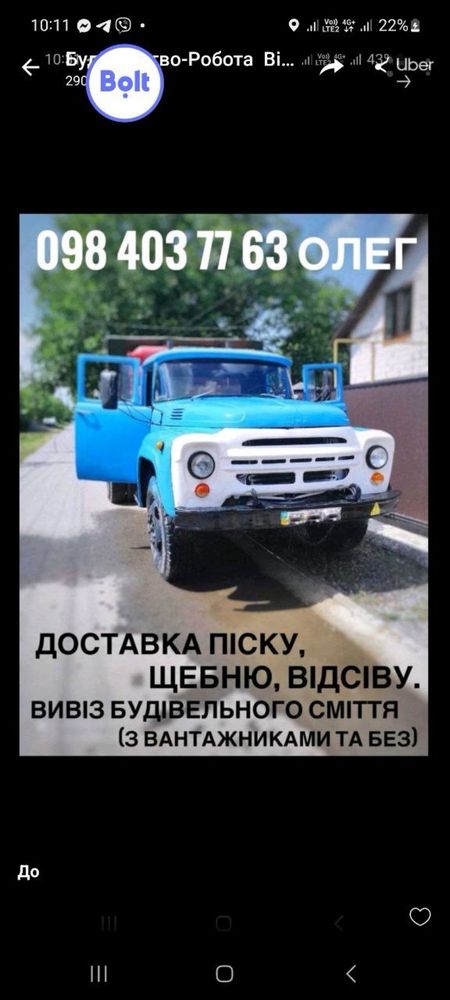 Доставка/вивіз будівельних матеріалів ЗІЛ (1-7 тон)