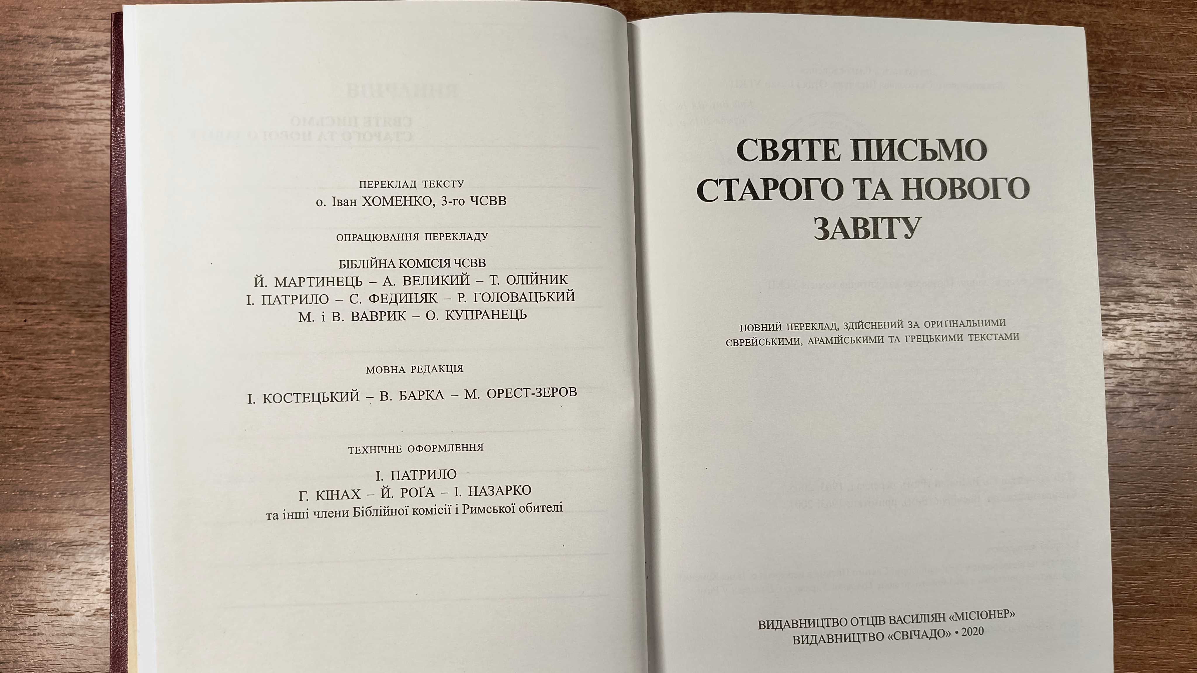 Святе Письмо Старого та Нового Завіту (2020, пер. Іван Хоменко)