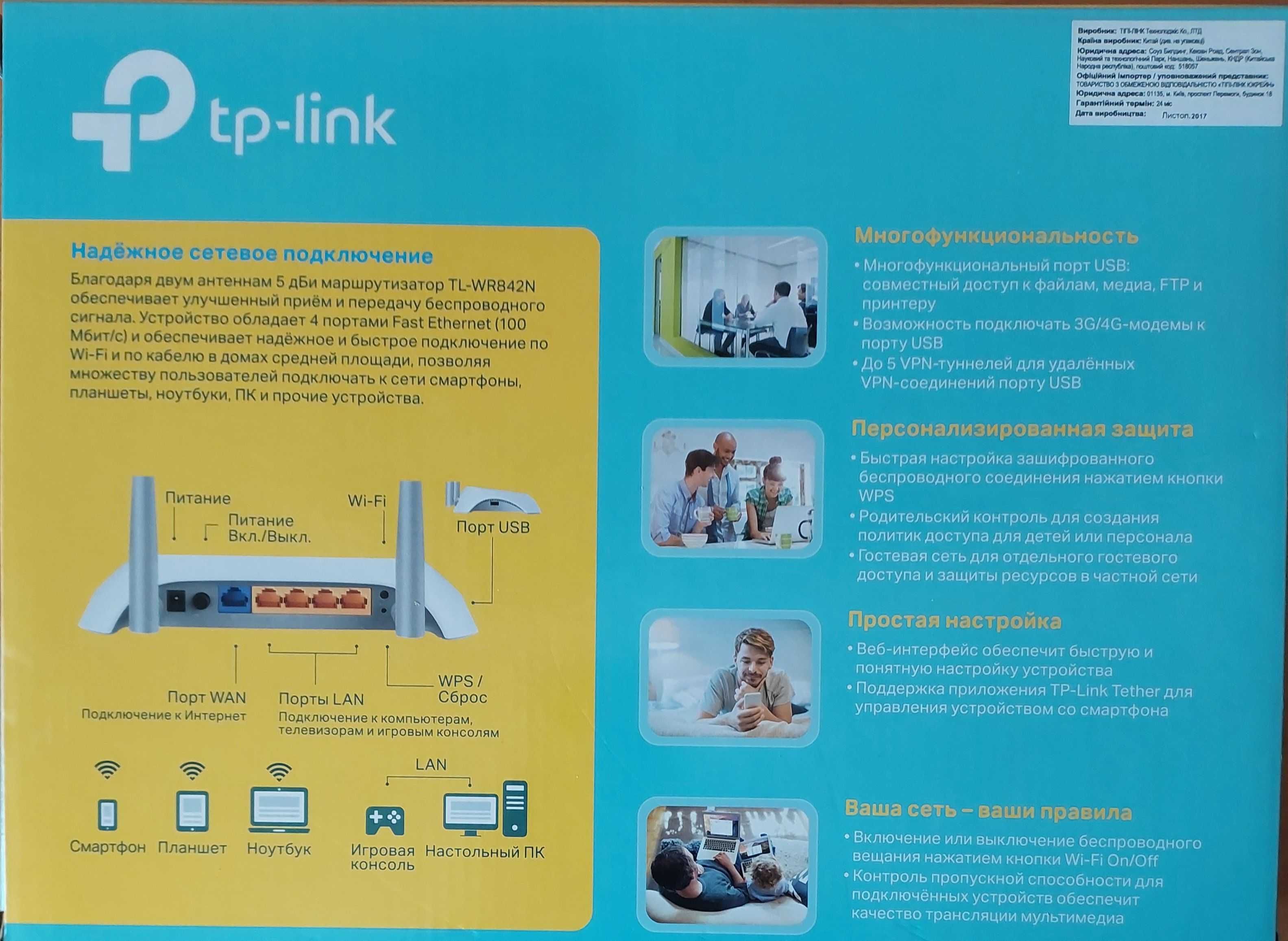 Роутер TP Link - TL-WR842N