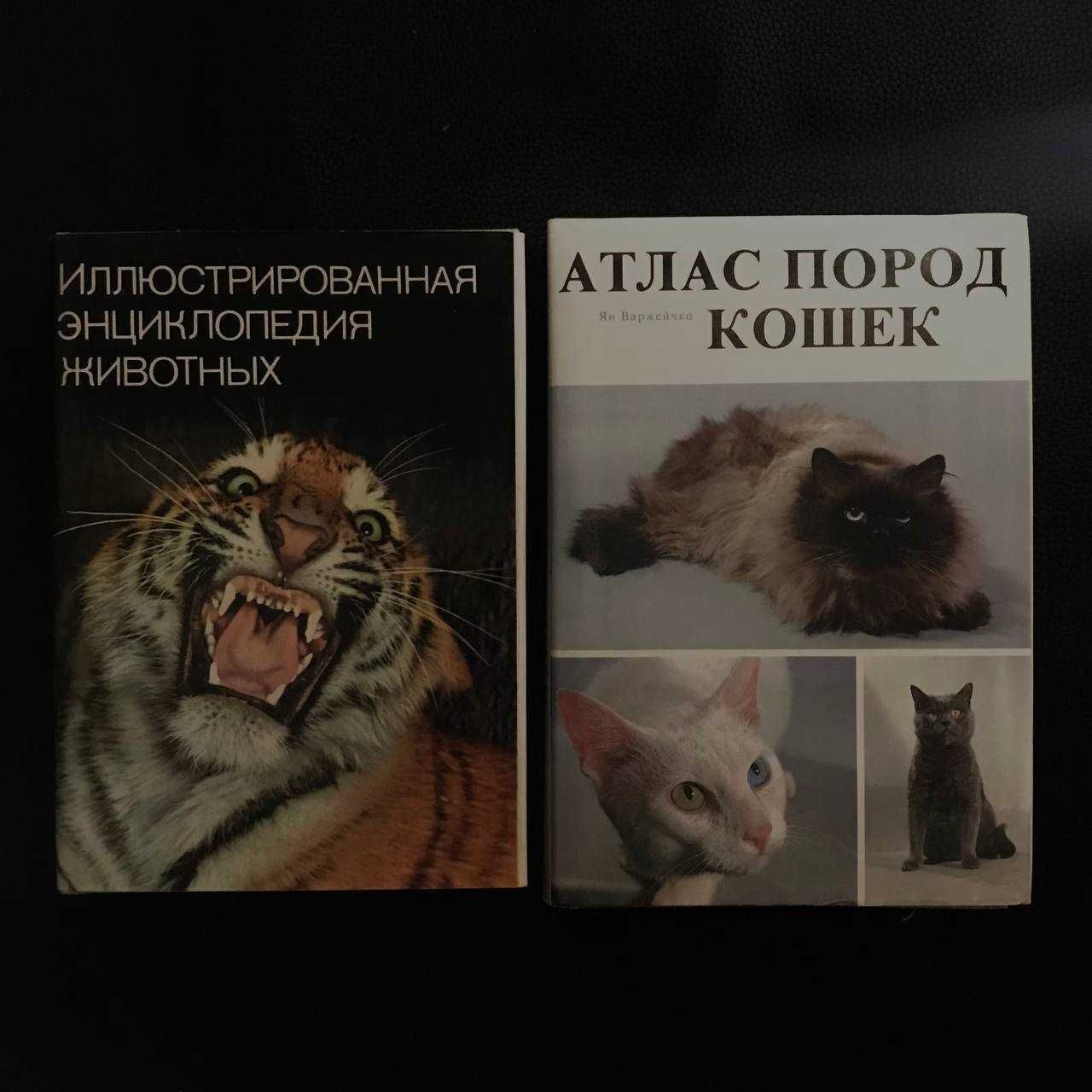 Енциклопедії про тварин 2 книги Букіністика