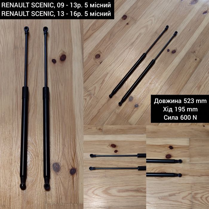 Упор Амортизатор Багажника Megane,Laguna,Scenic,Duster,Espace,Koleos