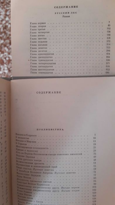Леонид Леонов. Собрание сочинений в 10-ти томах.
