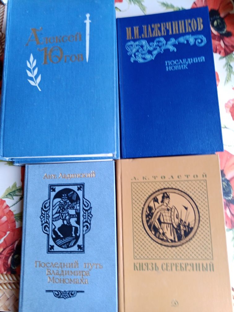 Пикуль Карамзин  Соловьев Югов Гоголь Шевченко Леся Укр. Котляревский