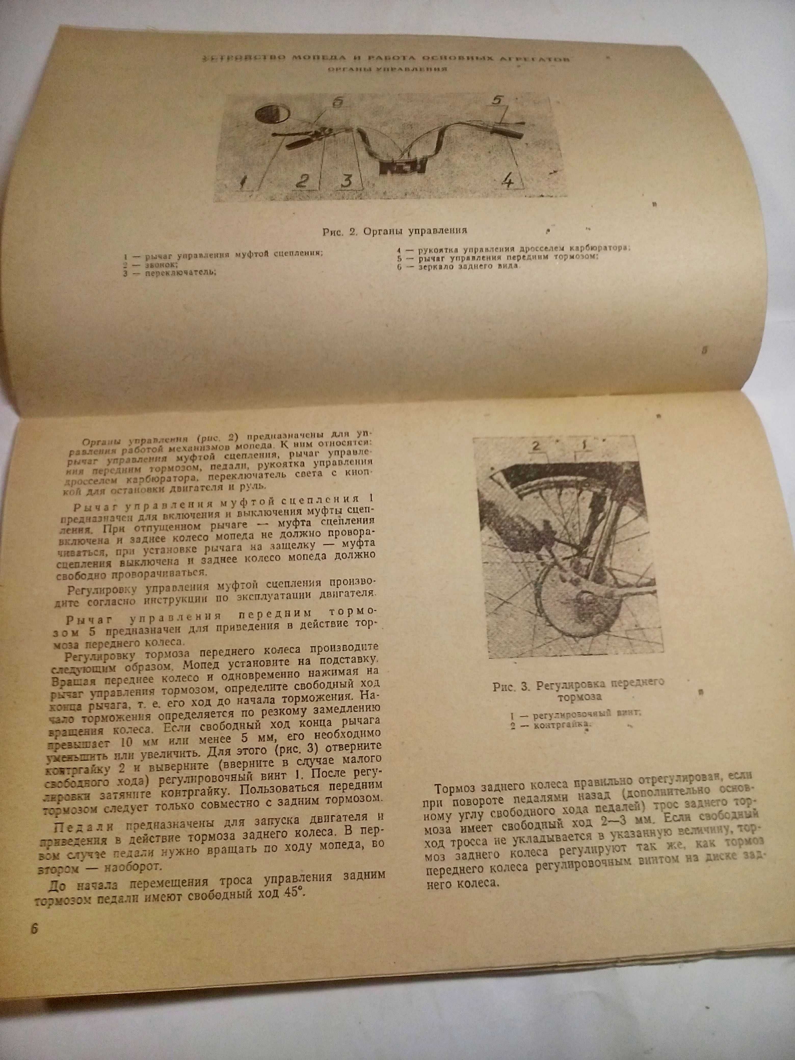 Мопед РИГА-11.руководство по эксплуатации