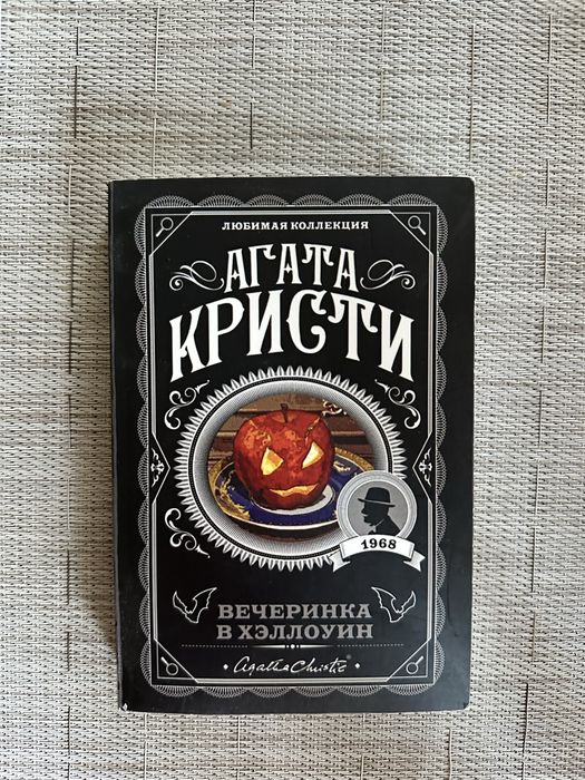 Книга Вечерина в Хэллоуин Агаты Кристи