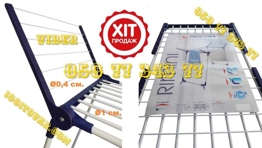 Сушарка для одягу підлогова розкл. Rokar Rimini 15 метрів №1 в Україні