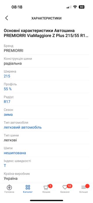 Продам резину