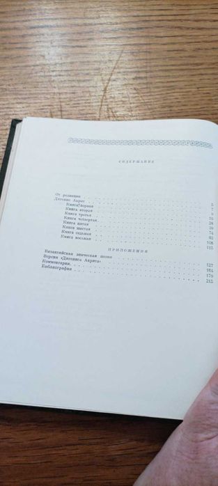 Дигенис Акрит. Литературные памятники.