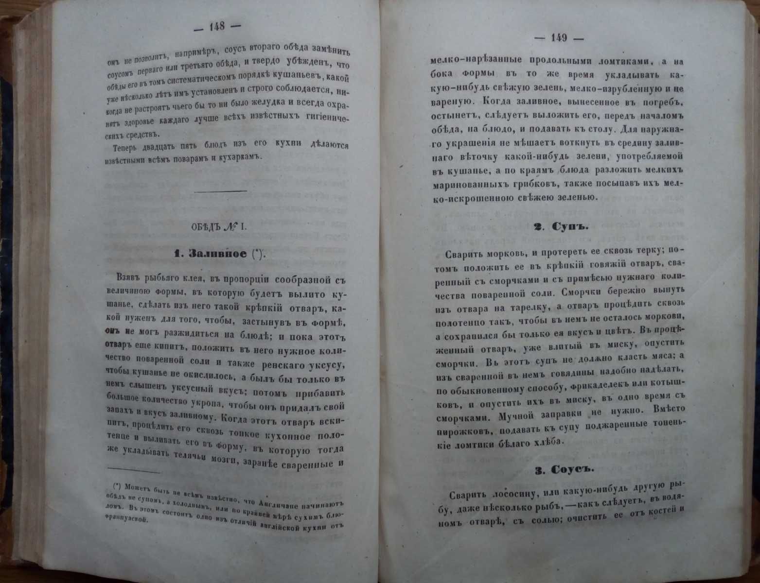 Кулинария рецепты 1852г. домашнее хозяйство с иллюстрациями!