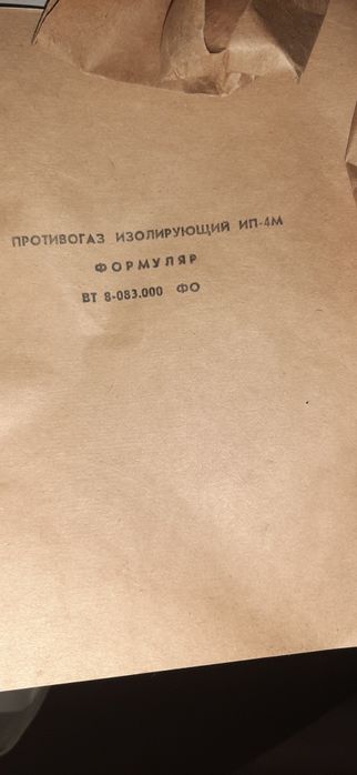 Ізолювальний Протигаз (ізолювальний) новий протитигаз ІП-4М Stalker