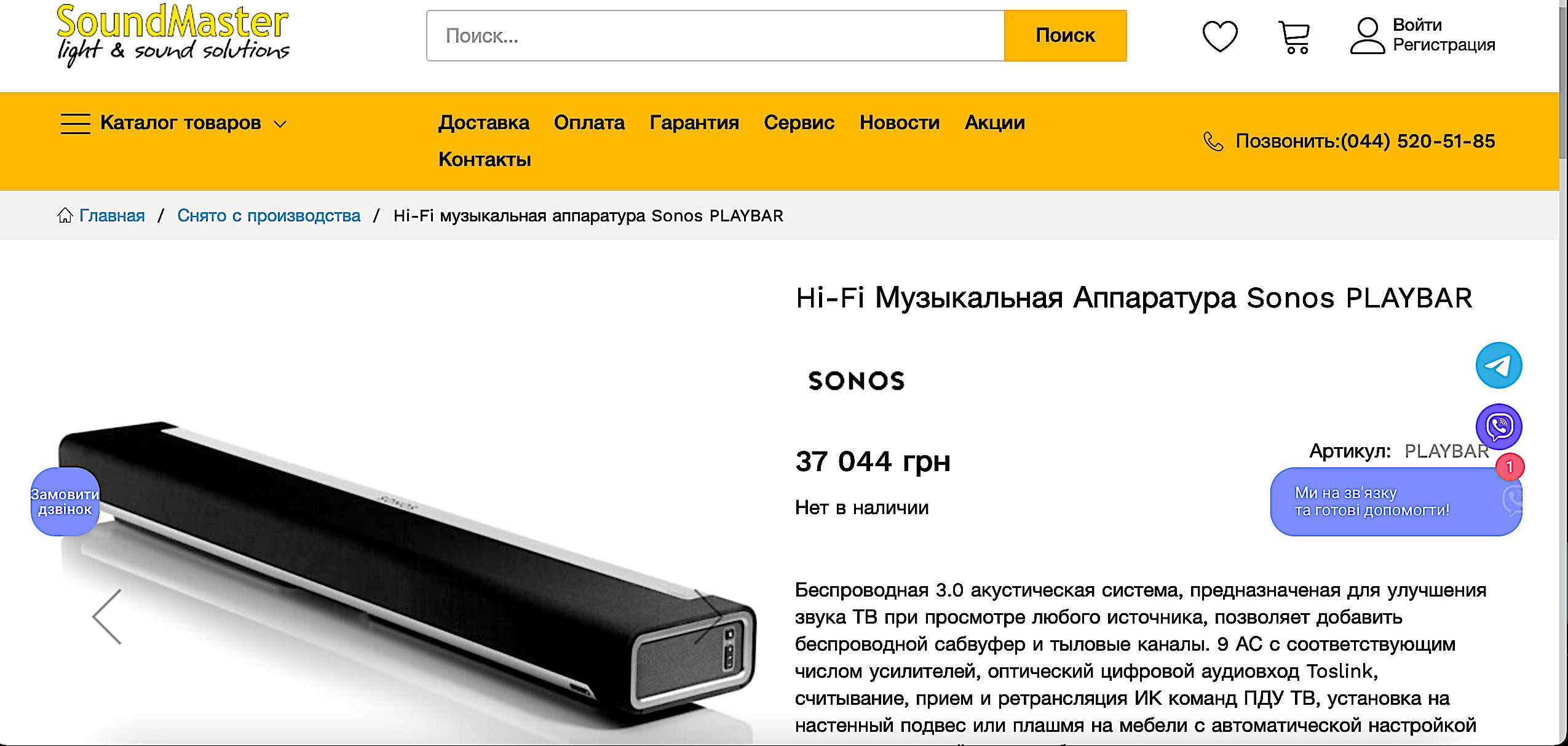 Sonos Playbar с эффектом виртуального объемного звучания. S2.