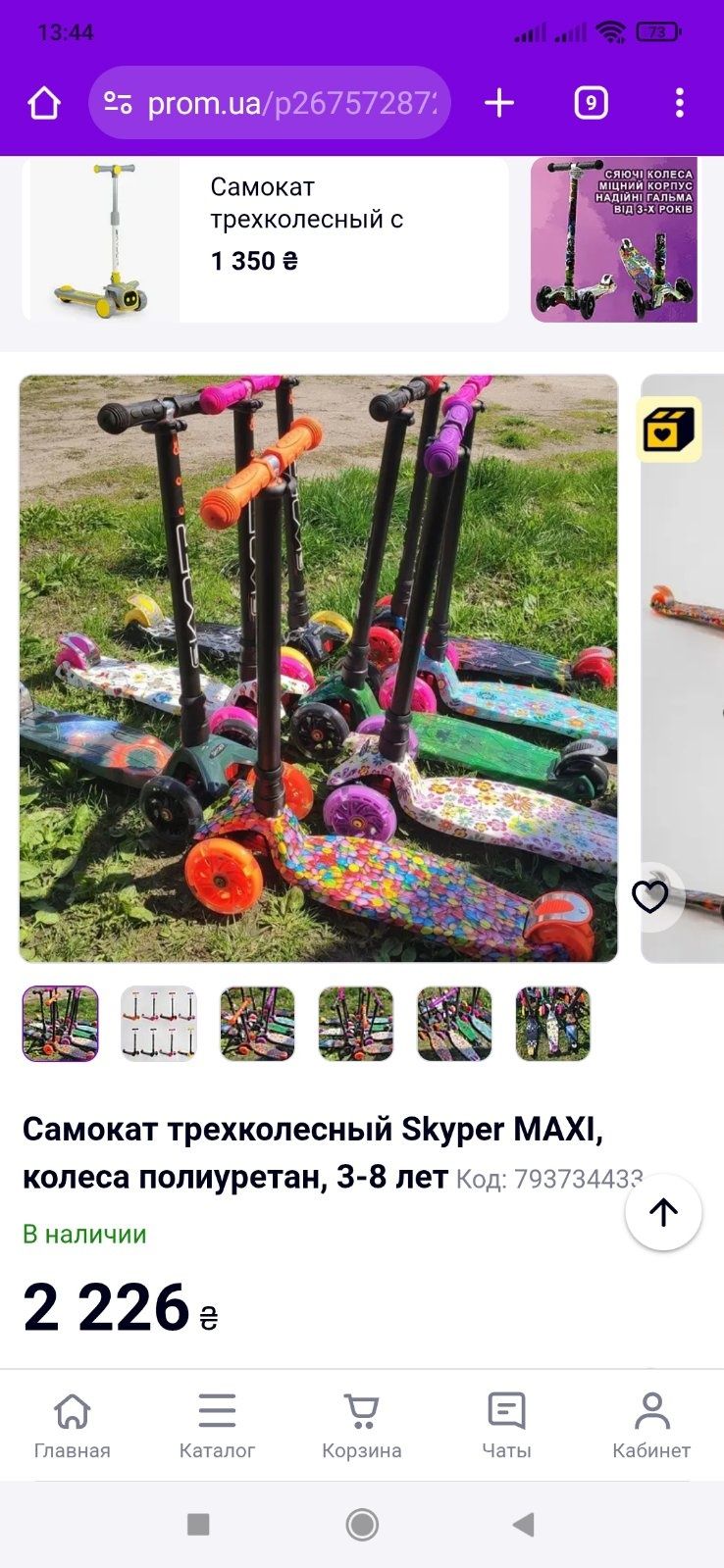 Продам самокат для девочки!