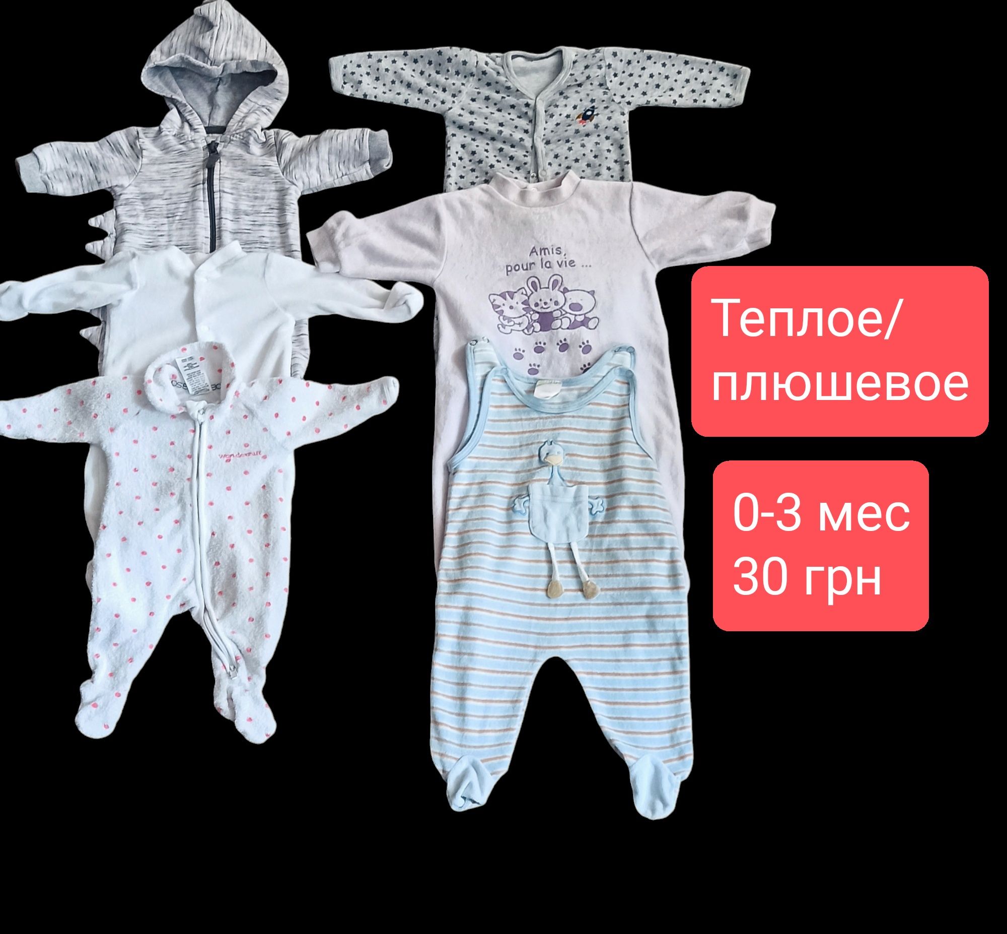 Человечки,боди, комбинезон детский 0-3 мес