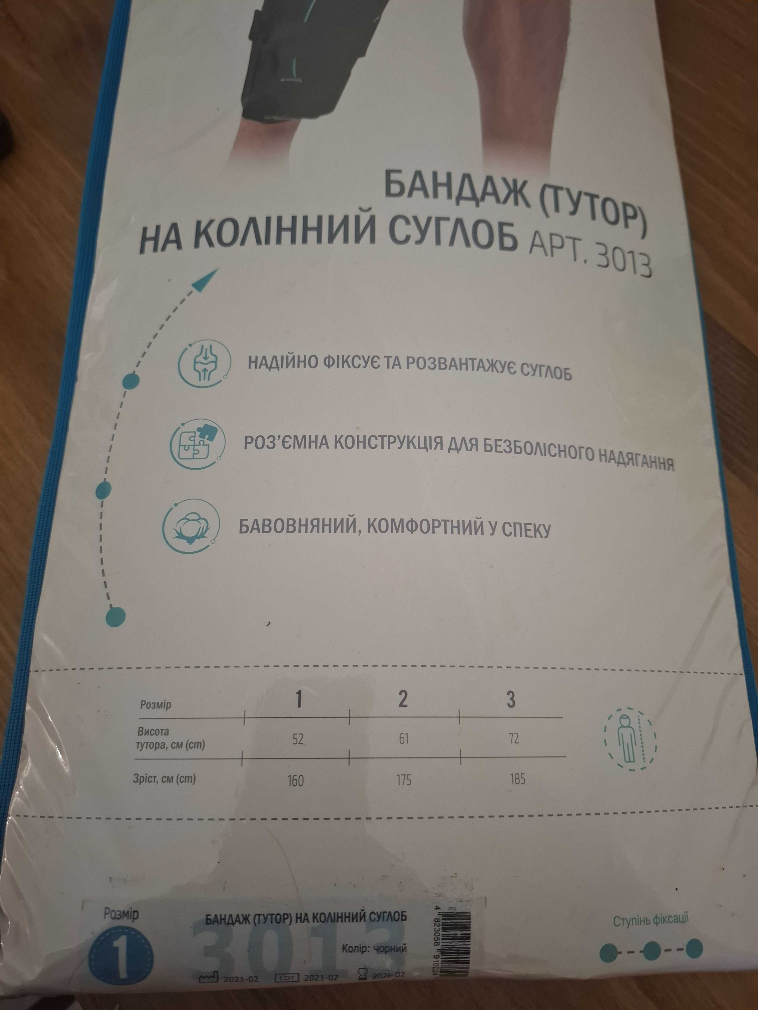 Бандаж (тутор) на колінний суглоб