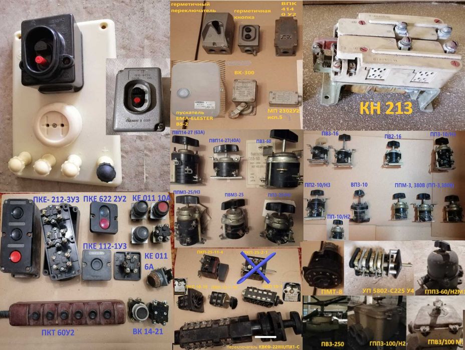 Распределительное устройство РУС (ГДР)/Пульт управления транспортёрами