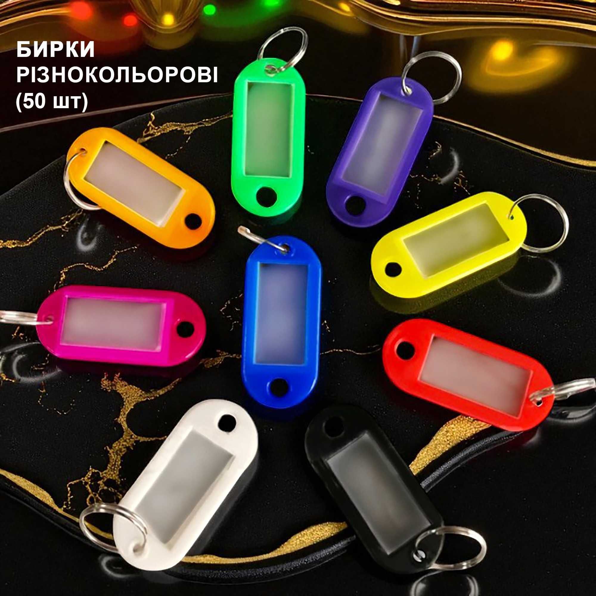 Брелоки для ключей (Брелоки та бирки для ключів в асортименті) Е2