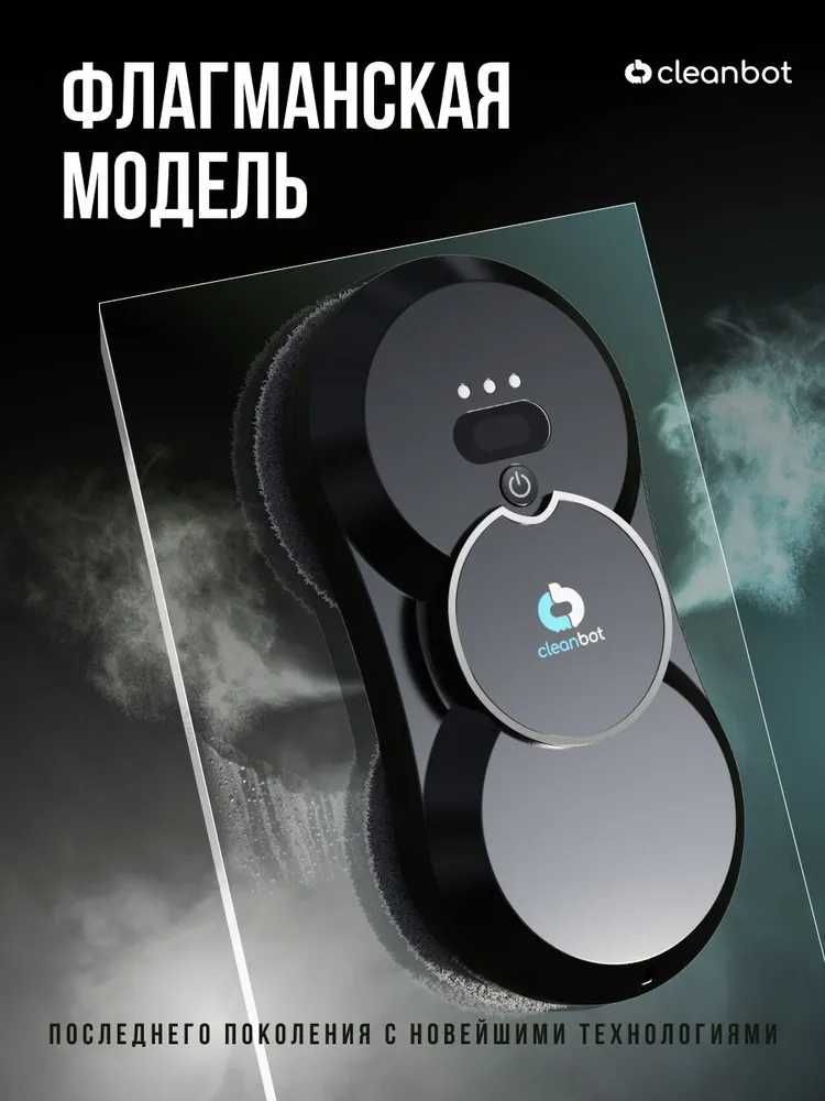 РОЗПРОДАЖ !!! Робот для миття вікон / Мойщик Окон/Авторозпилення води!