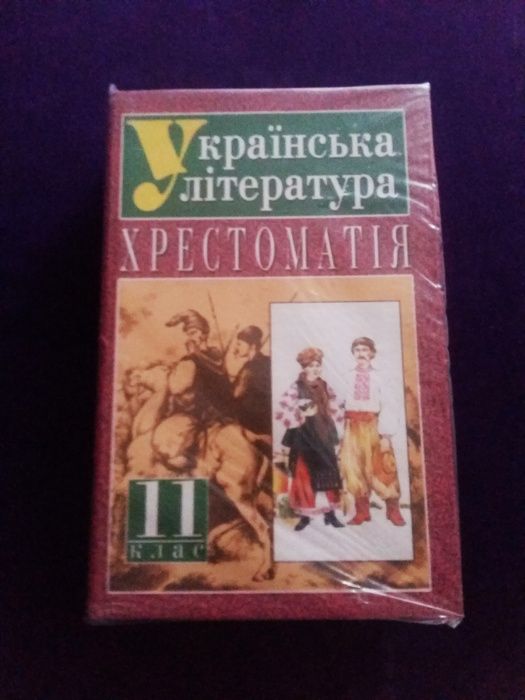 Книги хрестоматия правознавство 9,11 класс