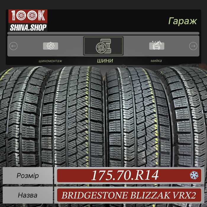 Шины БУ 175 70 R 14 Bridgestone Blizzak VRX2 Резина зима Япония