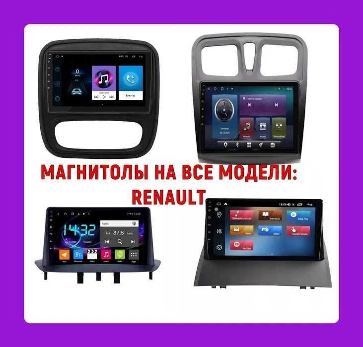 Штатная магнитола Renault Megane 2 , Megane 3, Fluence,Sadero,Trafic
