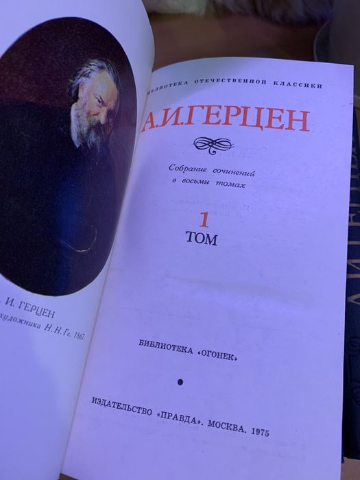 А.И. Герцен собрание сочинений в восьми томах