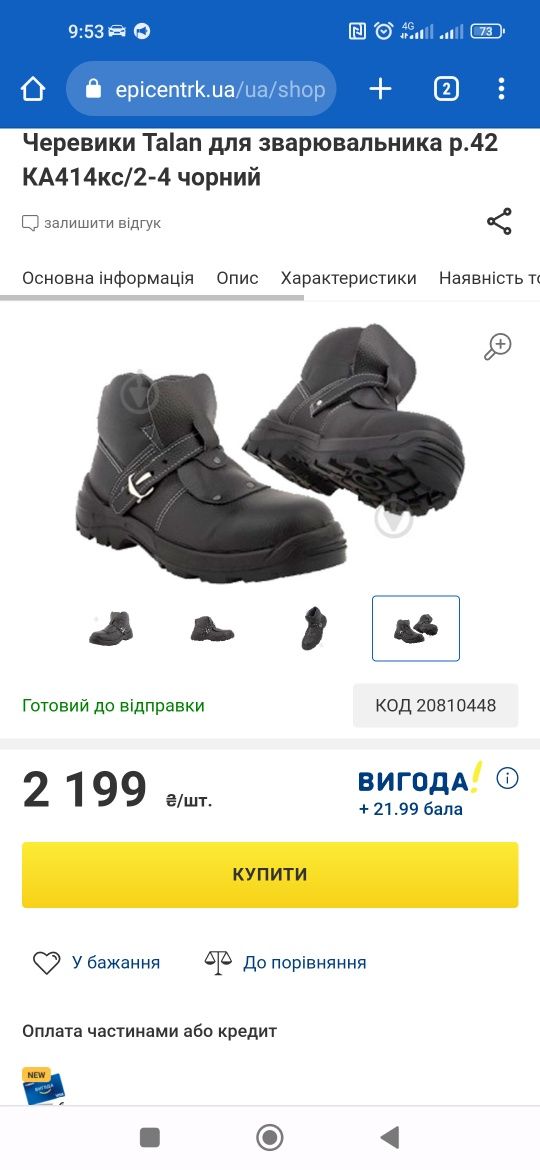 Рабочие ботинки для сварщика TALAN
