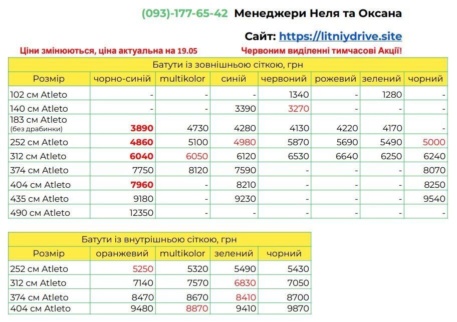 БАТУТИ Atleto! Всі розміри 252, 183, 140