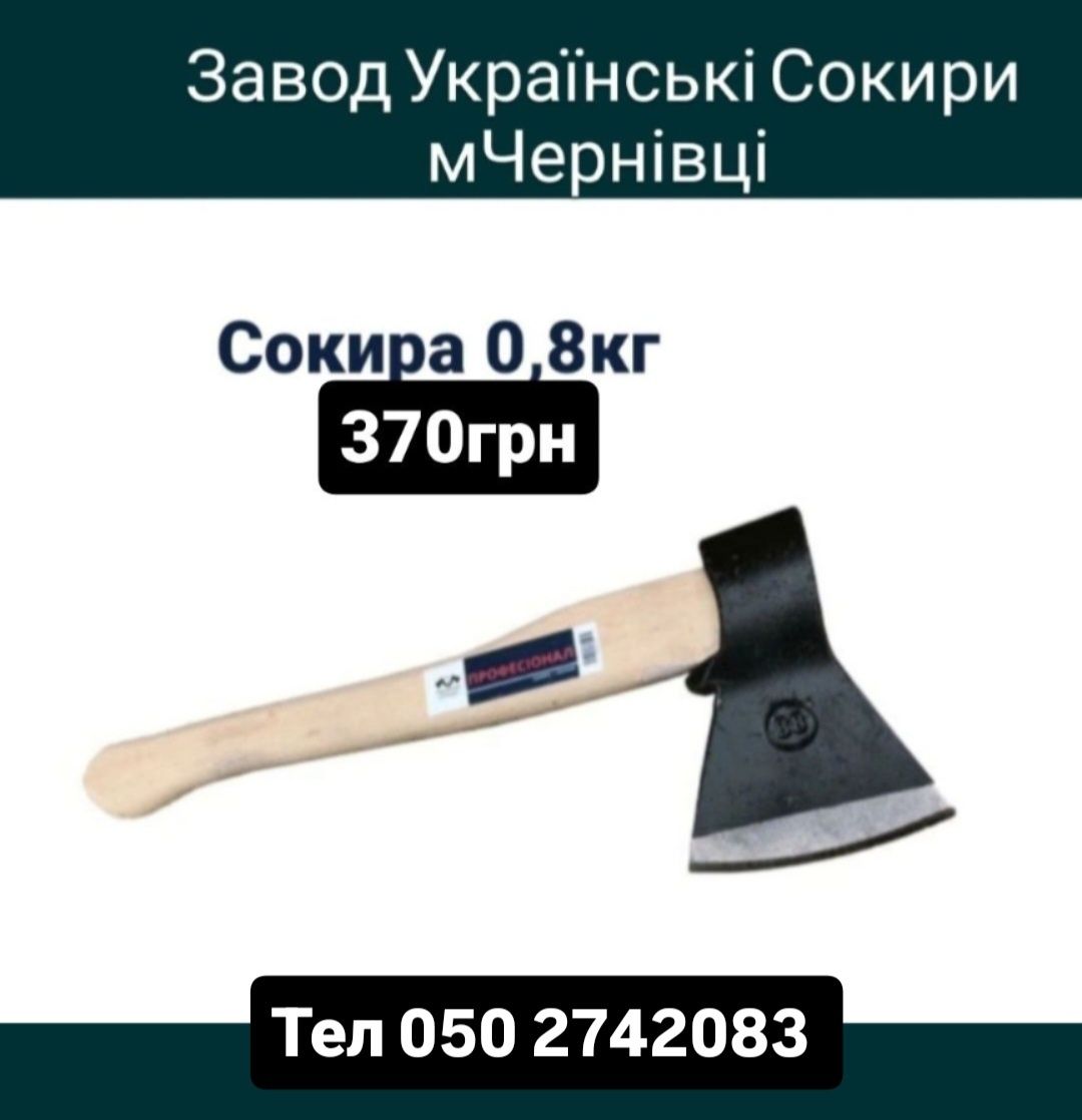 Ковані - Сокира топор колун виробник!