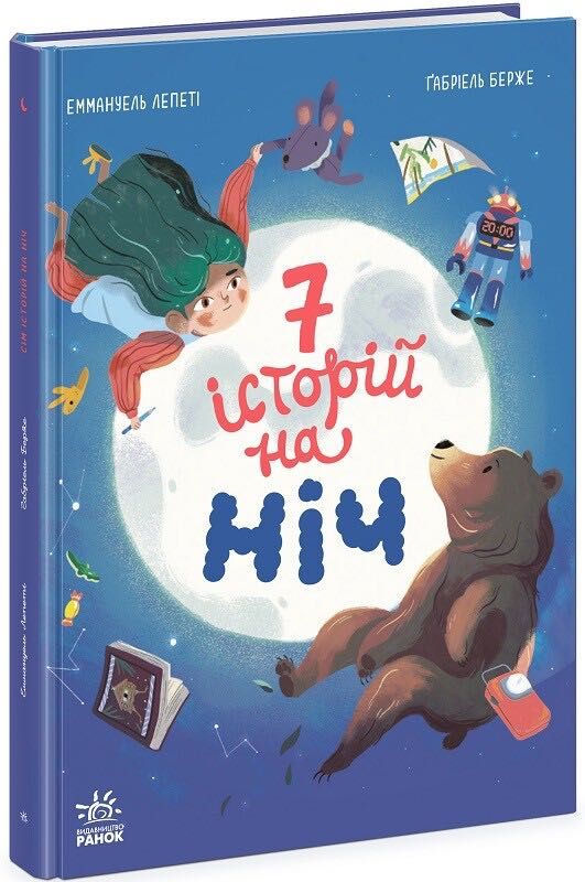 Нова серія книг : 7 історій на ніч