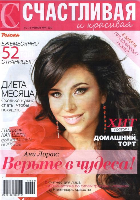 Продам колекцію журналів з Ані Лорак