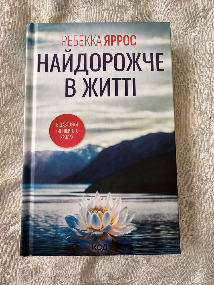 Найдорожче в житті
