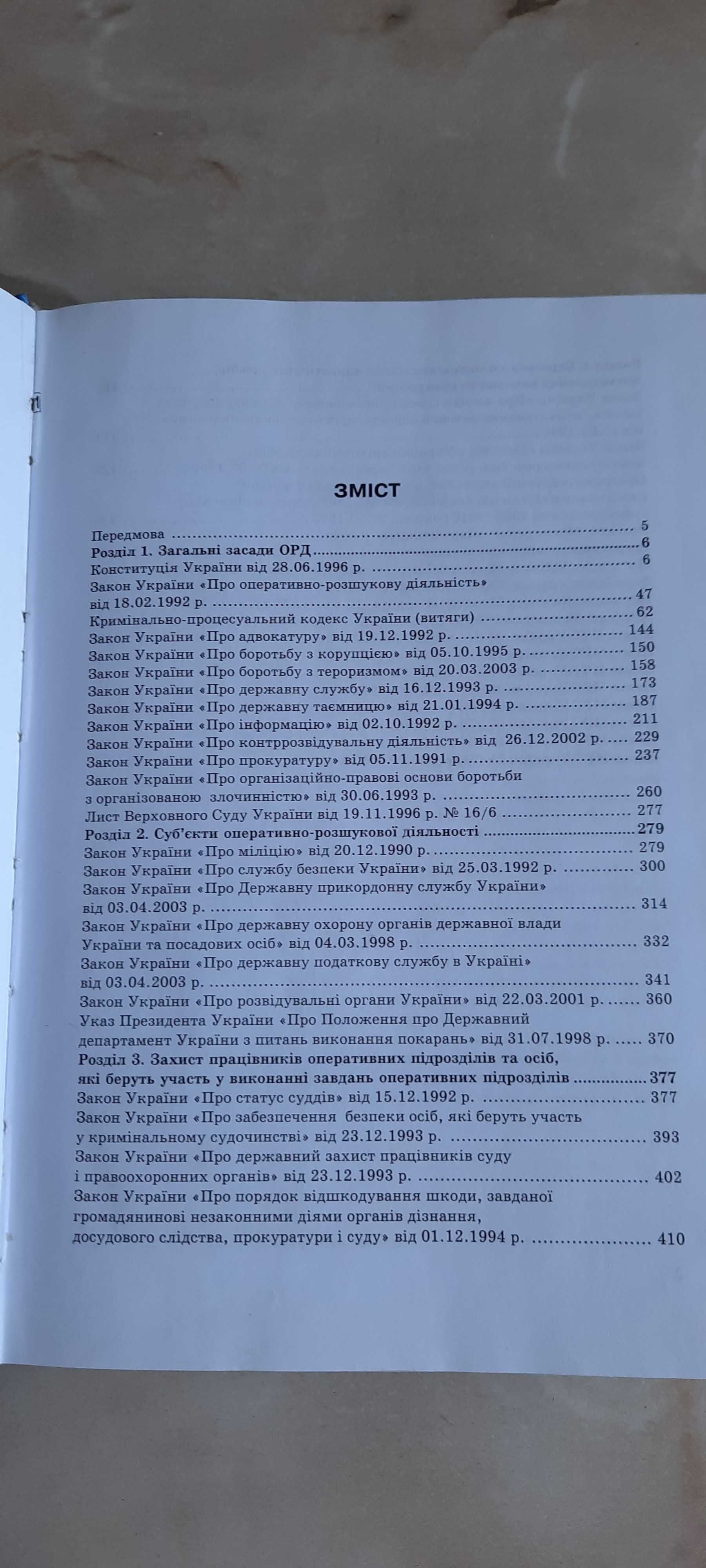 Оперативно-розшукова діяльність 2005(Кондратьєв, Джужа та ін.)