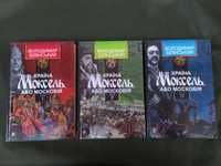 Володимир Білінський Країна Моксель або Московія