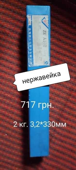 Електроди по алюмінію французькі та США. Бронзовий припой. Нержавейка