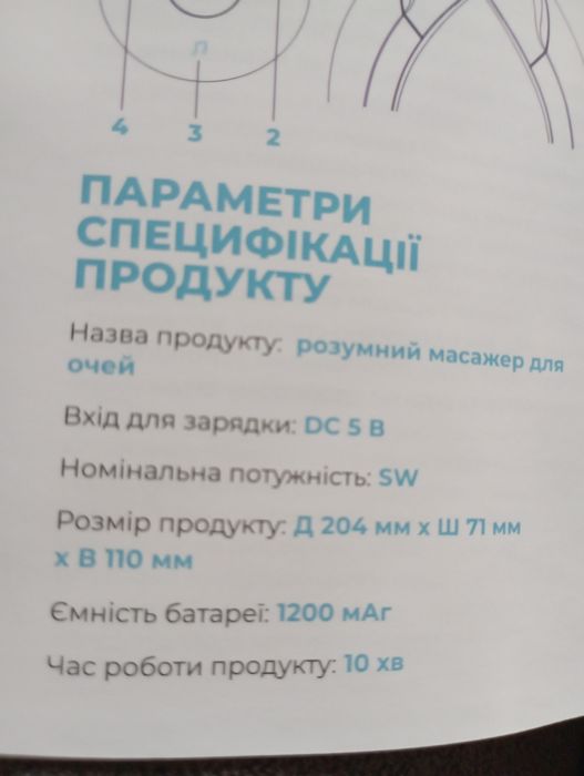Умный массажёр для глаз