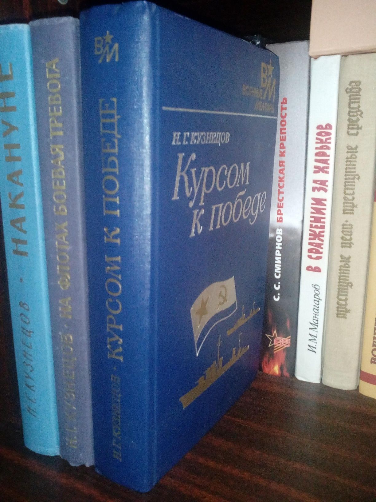 Военные книги/мемуары. Моряки.