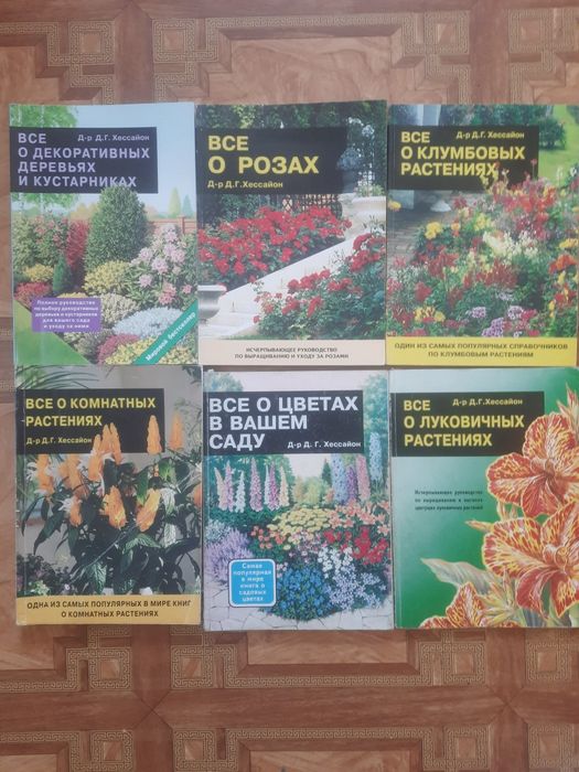 Хессайон Комплект книг про садівництво