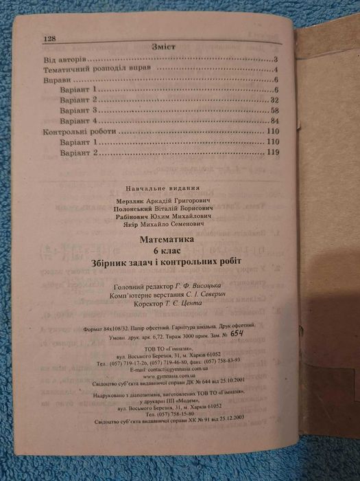 Математика 6 клас Збірник задач і контр.робіт Мерзляк,Полонський-2015р