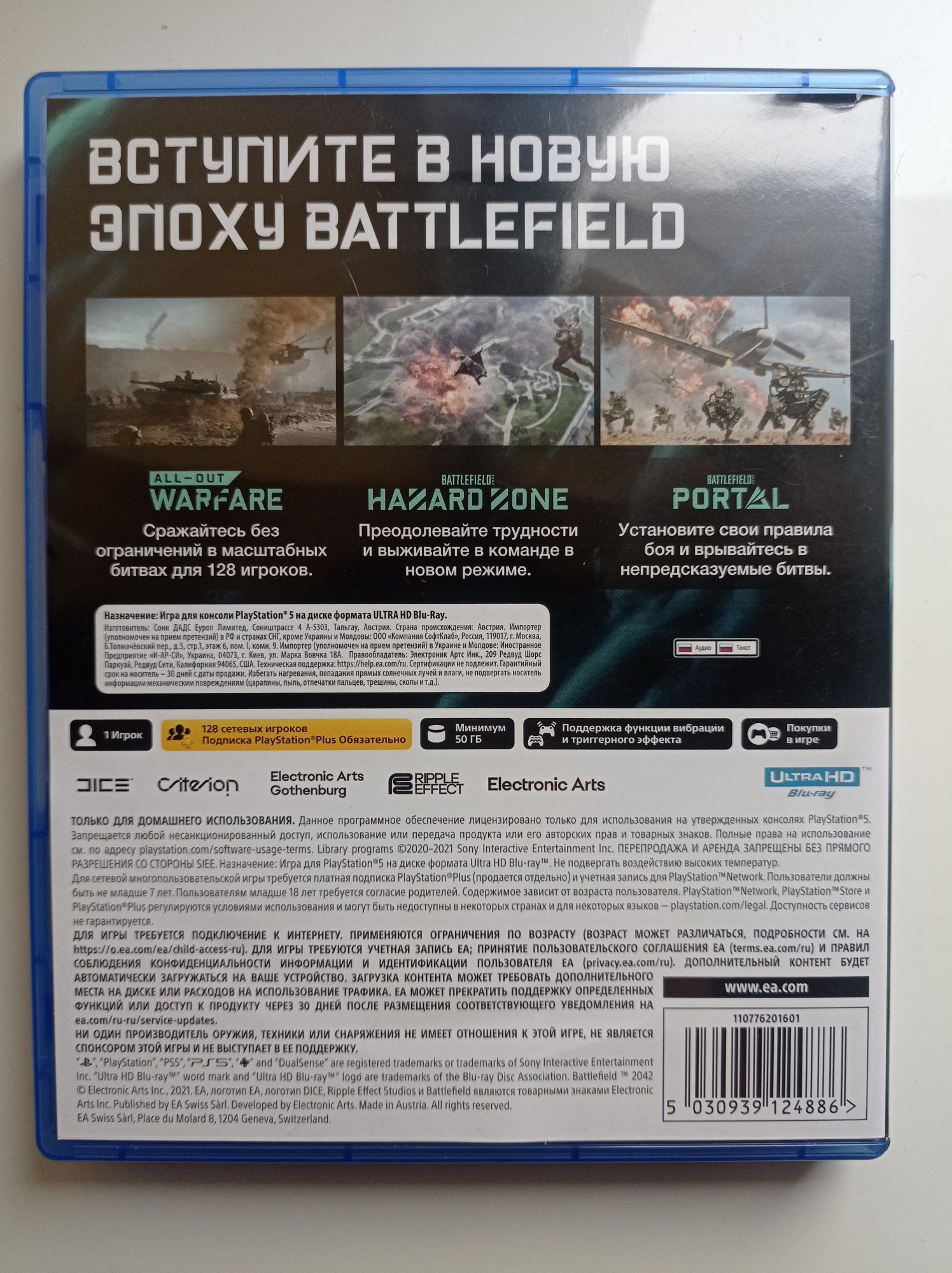 Гра Battlefield 2042 для PS5 (Blu-ray диск, Russian version)