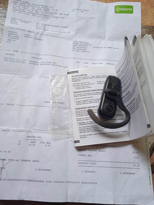 Гарнітура MOTOROLA H550