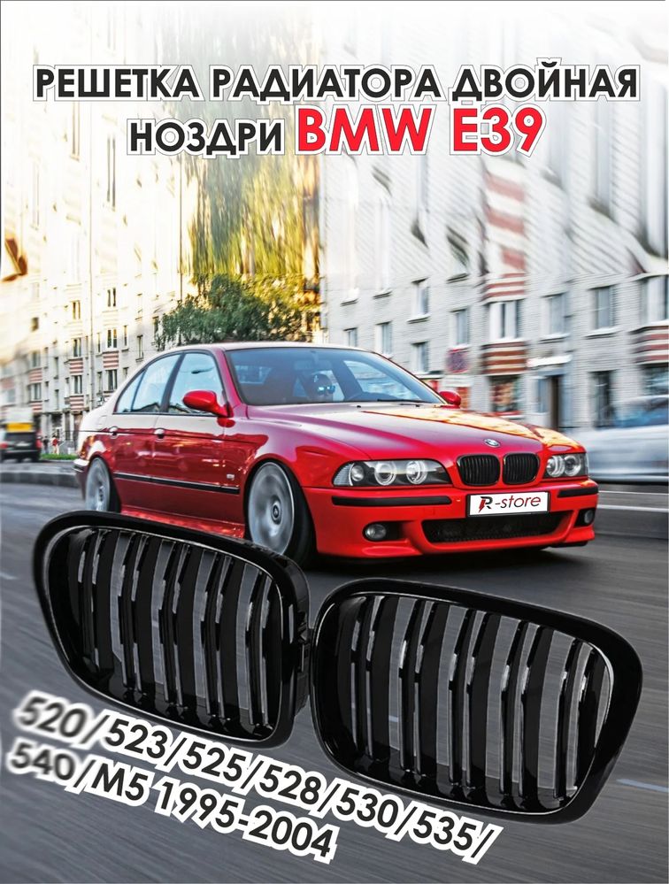 Ноздри bmw e39 m стиль решетки двойные