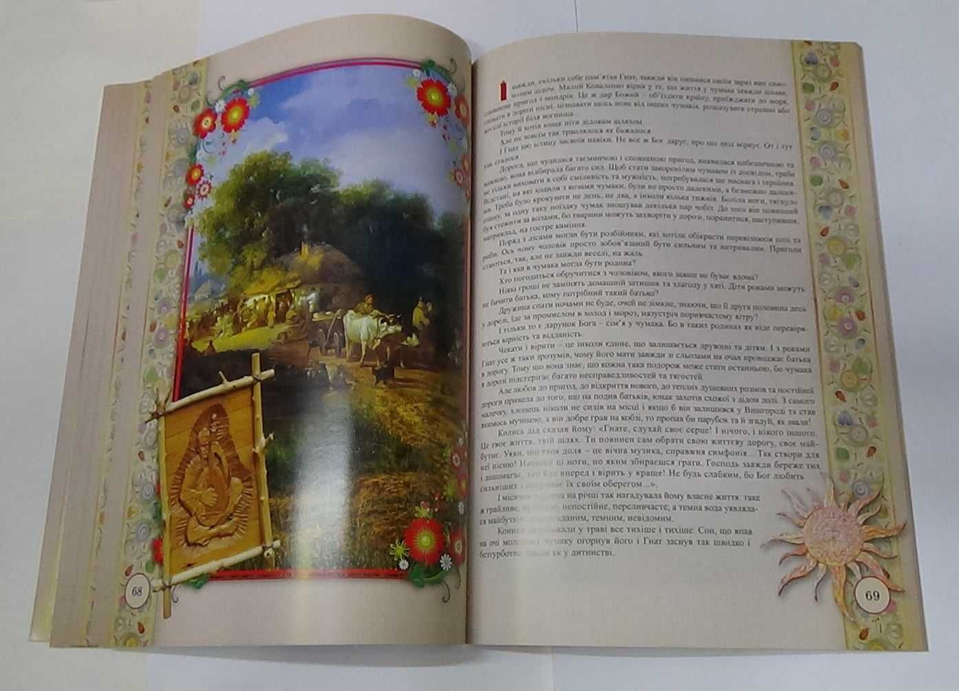 Книга  "Сорочинський ярмарок"