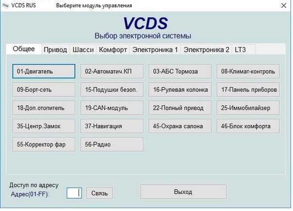 Последняя  версия VCDS 23.3.1 диагност всдс hex вася  vag com діагност