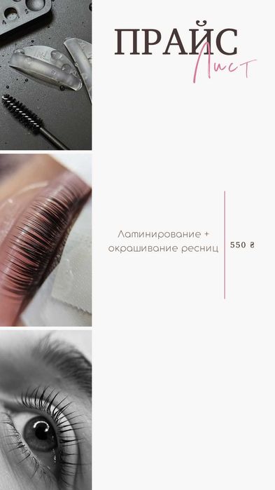 Ламинирование ресниц, поселок Котовского/ Ламінування вій, Котовського