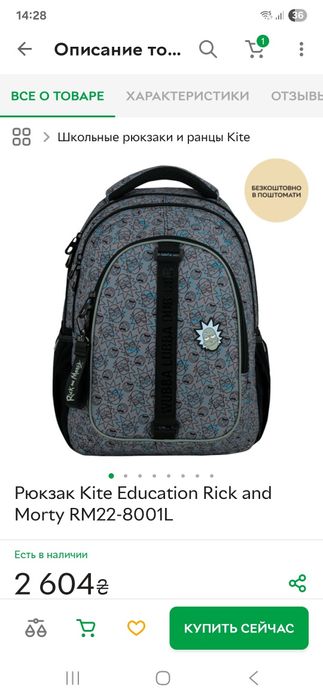 Рюкзак Kite Education Rick and Morty RM22-8001L