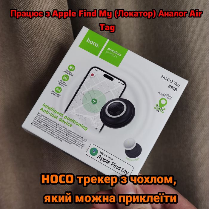 GPS-Трекер  AirTag HOCO E91В локатор для пошуку речей АНТИЗАГУБА