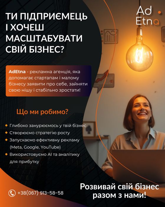 Рекламні послуги (Google, Facebook, Instagram..)