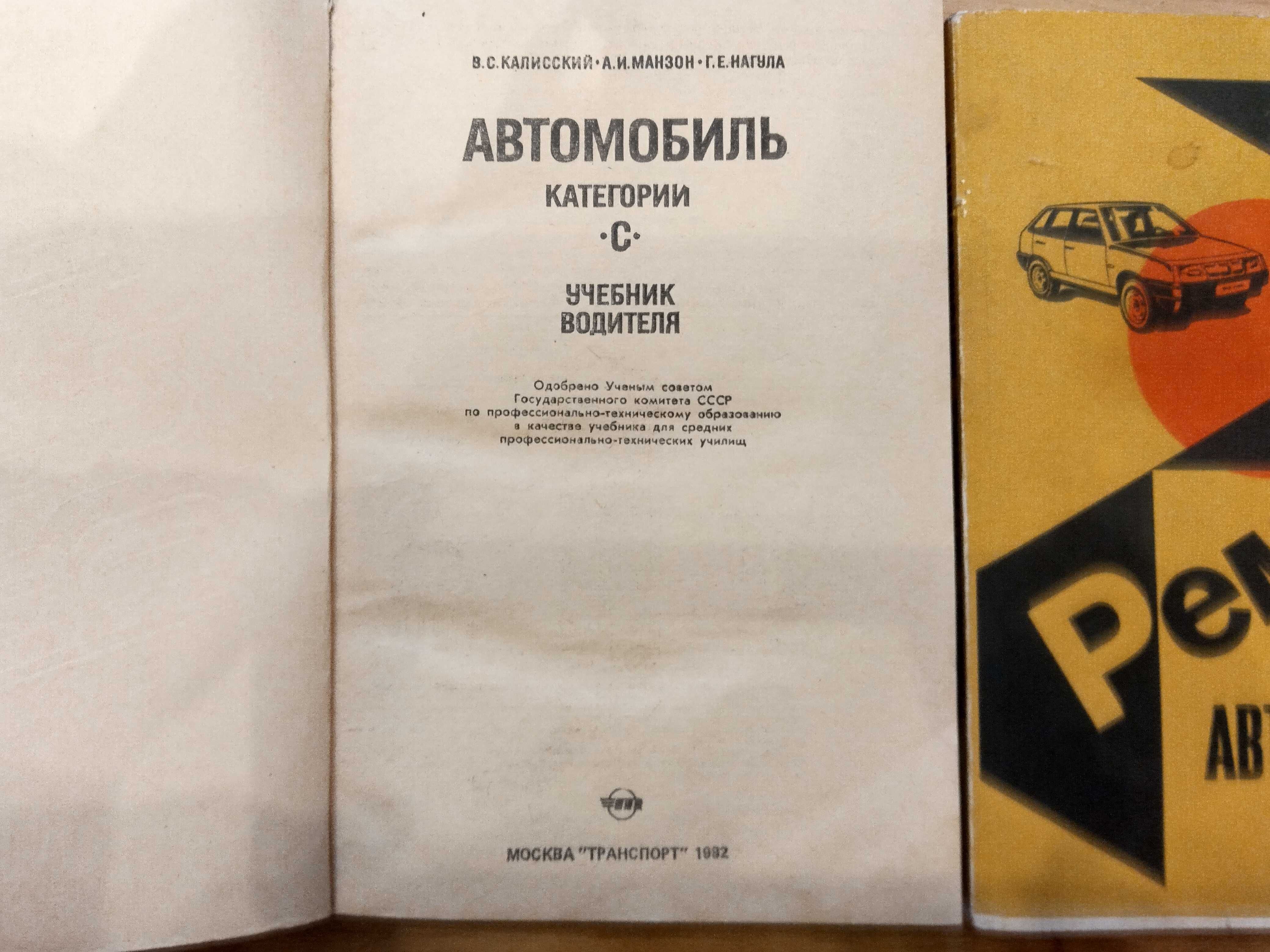 Две книги по автомобилям, цена за обе.