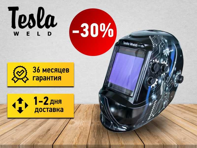Сварочная маска "Хамелеон" Tesla Weld 30-999